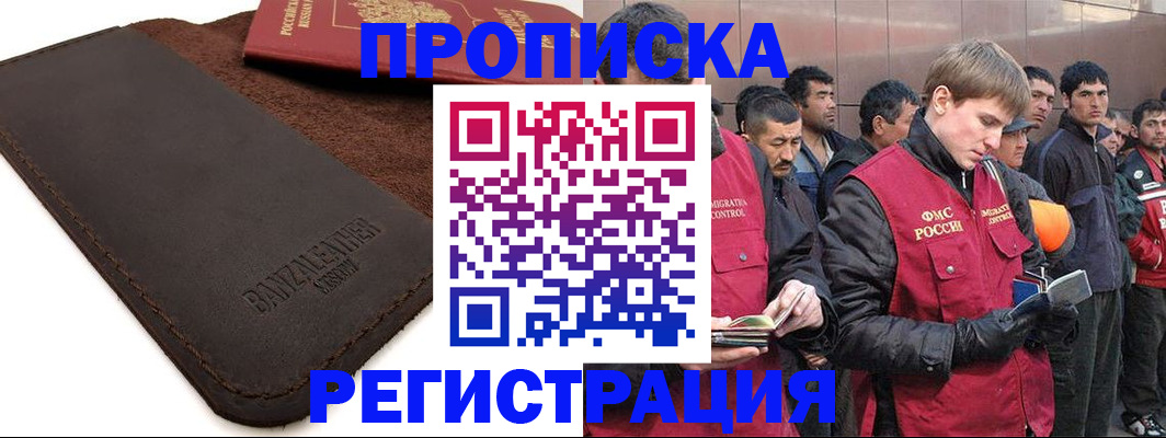 прописка штамп в Приморском крае