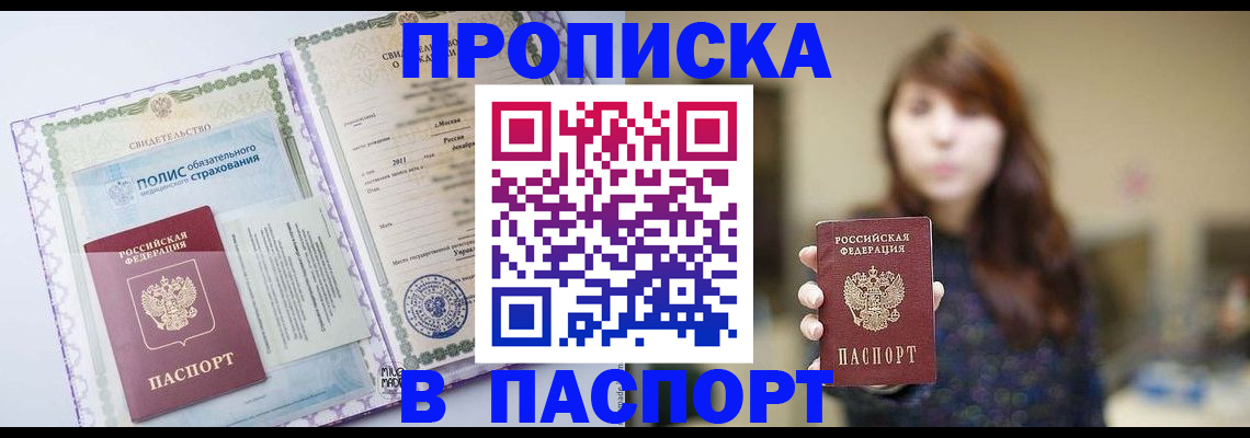 прописка 2025 в Приморском крае