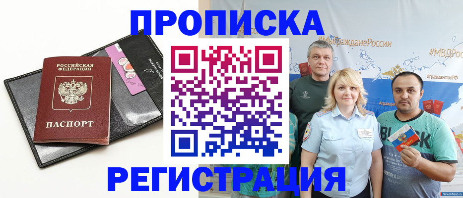 прописка для кредита в Приморском крае