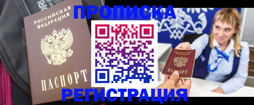 прописка для школы в Приморском крае