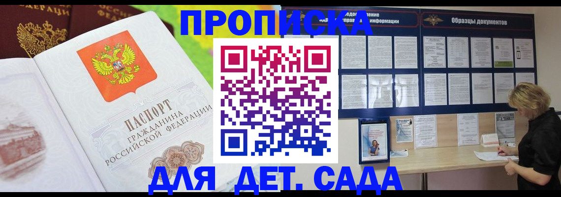 временная прописка в Приморском крае