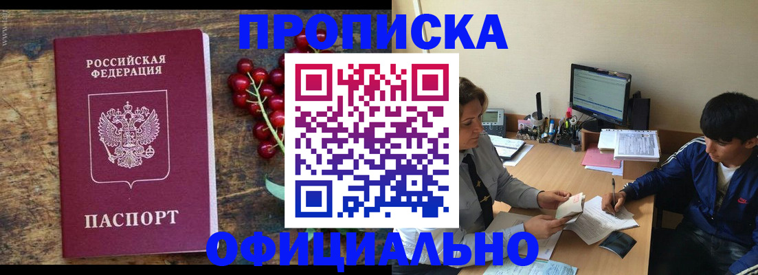 прописка для работы в Приморском крае