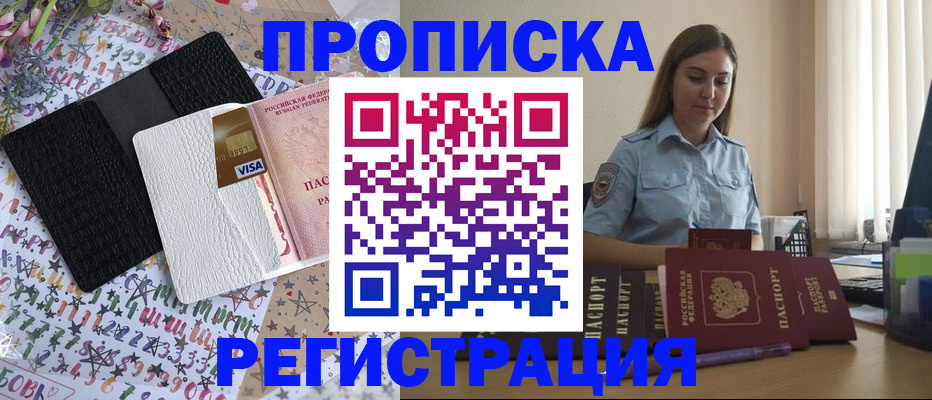временная регистрация 2025 в Приморском крае
